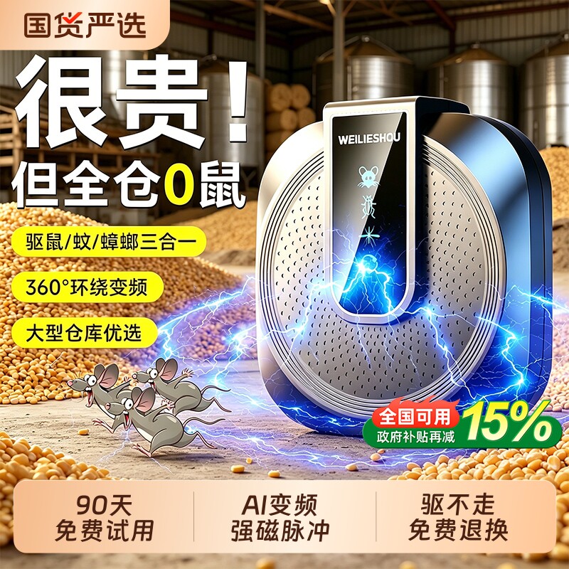 【热销爆款100W+】超声波驱鼠器图片