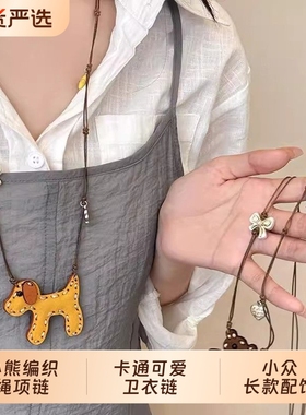 手工小狗小熊编织绳项链女卡通可爱情侣卫衣链小众长款配饰毛衣链
