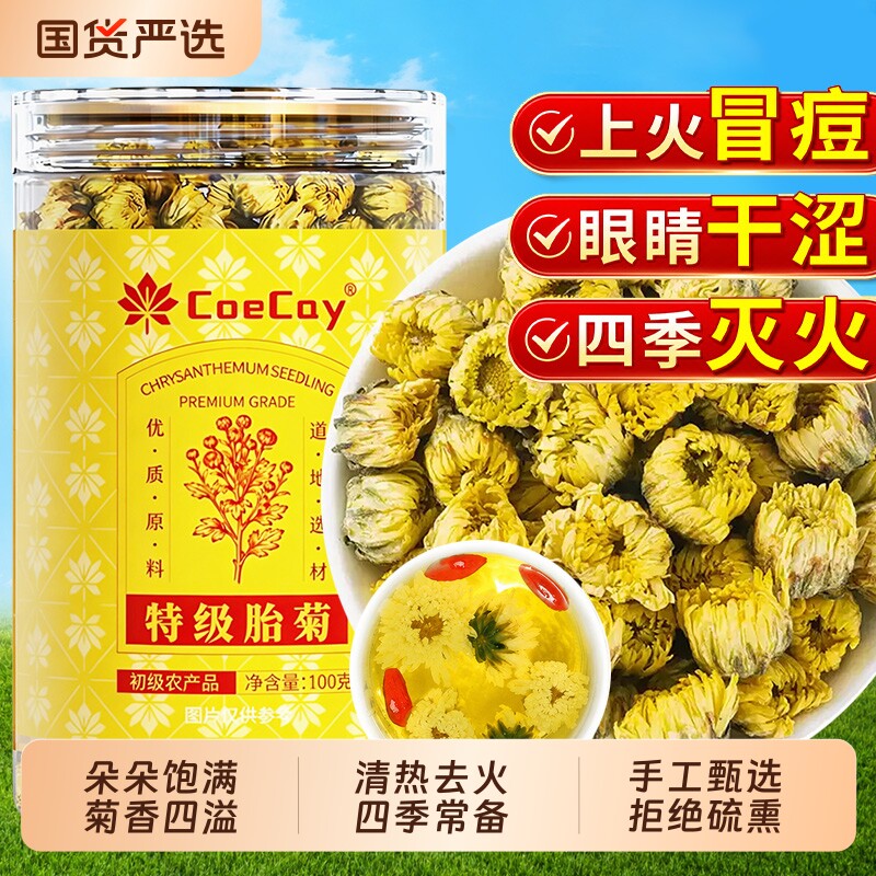 胎菊特级正品官方旗舰店去火清热天然精品金银花茉莉桐乡胎菊花茶