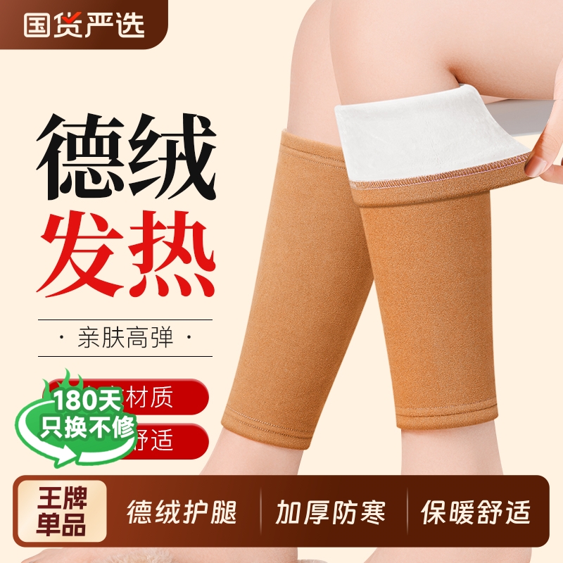 德绒加绒】小腿怕冷保护神器