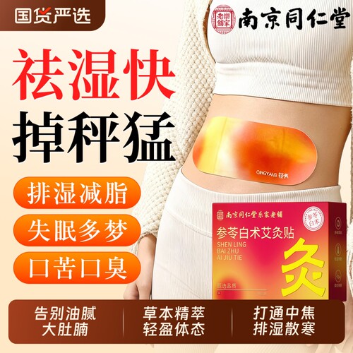 艾灸贴燃脂瘦肚子大肚腩减小腹