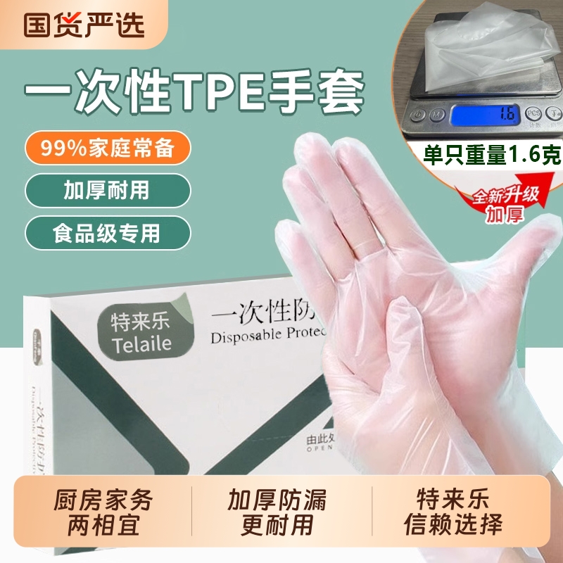 特来乐特厚1000tpe手套