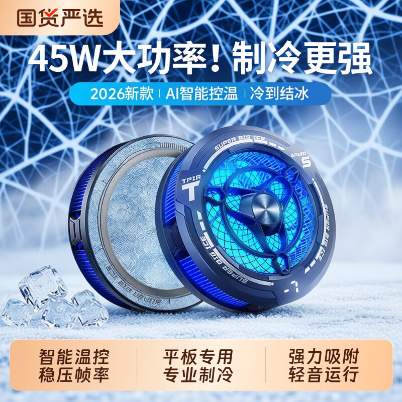 手机平板散热器大功率专业制冷
