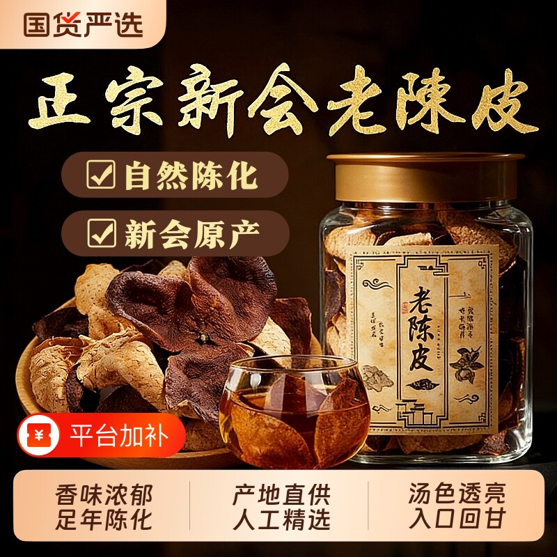 陈皮新会正宗官方旗舰店正品中药材特产广东江门煲汤泡茶喝养生茶