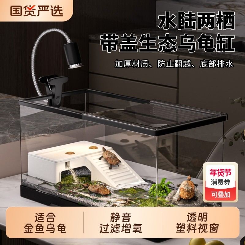 乌龟饲养缸一体式底部排水过滤寄居蟹巴西龟生态缸带盖造景全套