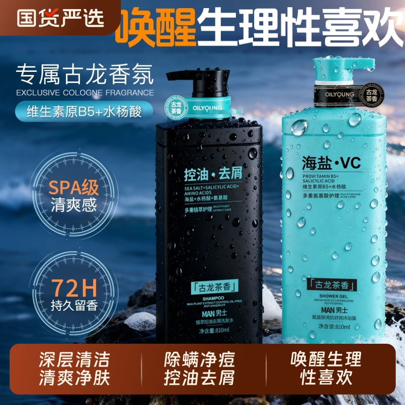 男士持久留香大香氛沐浴露套装