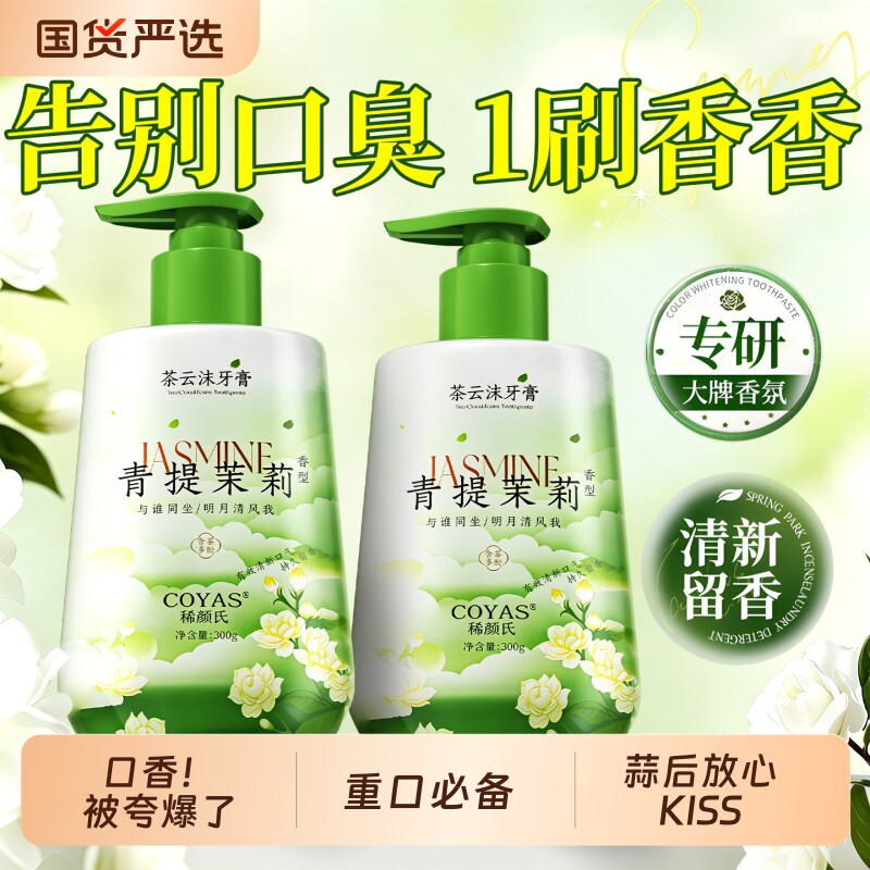 牙膏口气清新去口臭异味成人否美白去黄男专用除官方旗舰店正品牌