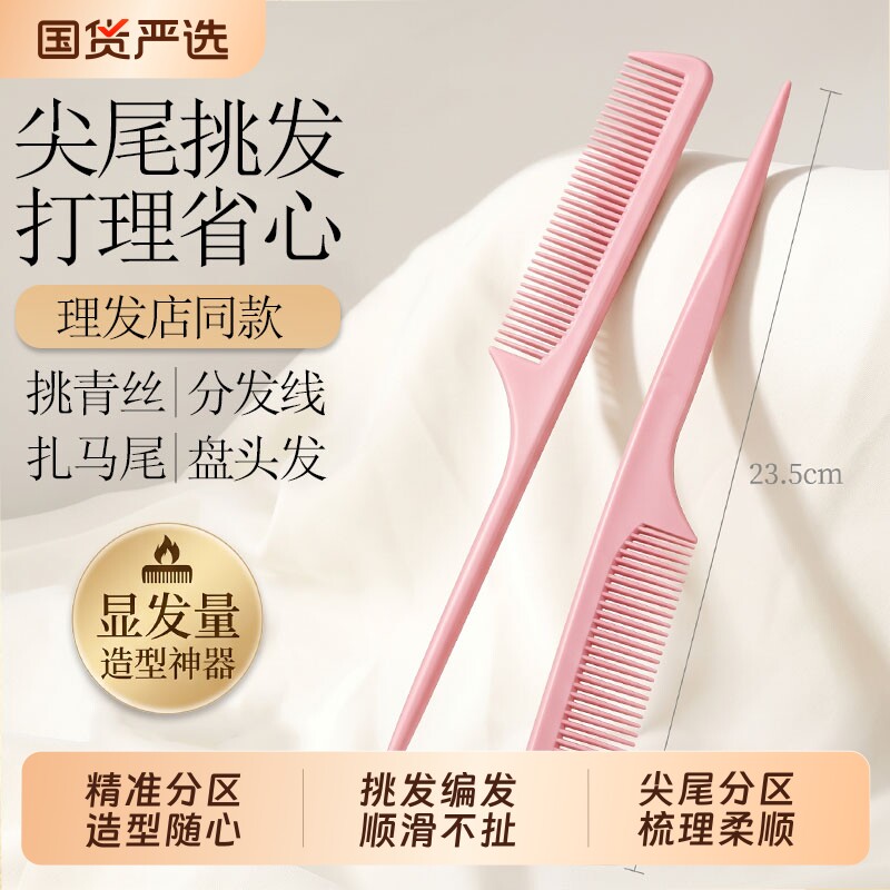 尖尾梳女士专用美发梳子儿童女孩家用发缝密齿梳蓬松头梳神器便携