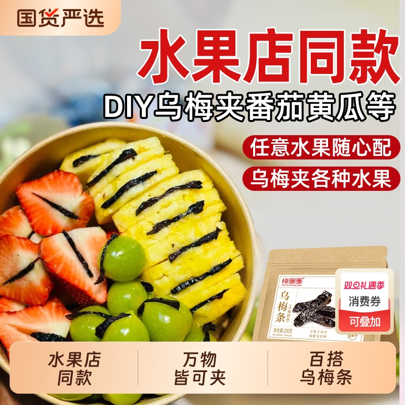 梅圈圈乌梅条250g番茄菠萝夹乌梅肉干蜜饯果脯果干孕妇零食水果店