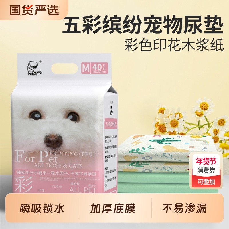 狗狗尿垫加厚宠物狗带背胶宠物尿布一次性隔尿垫狗厕所印花纸尿垫