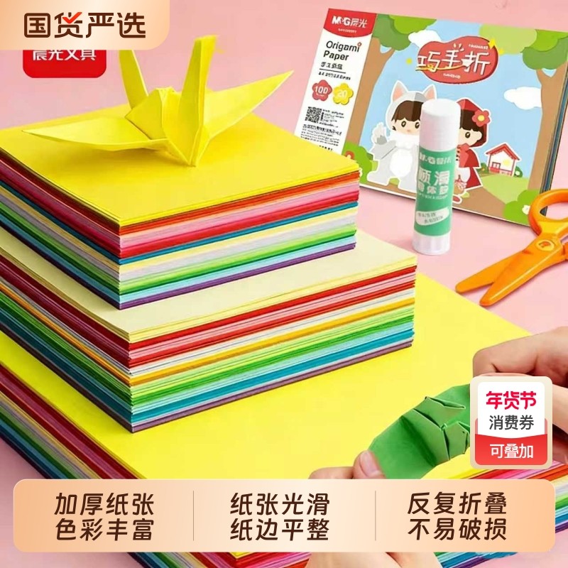 晨光文具折纸彩纸手工纸儿童套装手工diy彩色卡纸a4幼儿园小学生剪纸窗花画画软厚千纸鹤制作材料包大全纸张,文具电教/文化用品/商务用品,折纸/手工纸/衍纸,淘宝优惠券,粉丝福利购,淘宝优惠卷