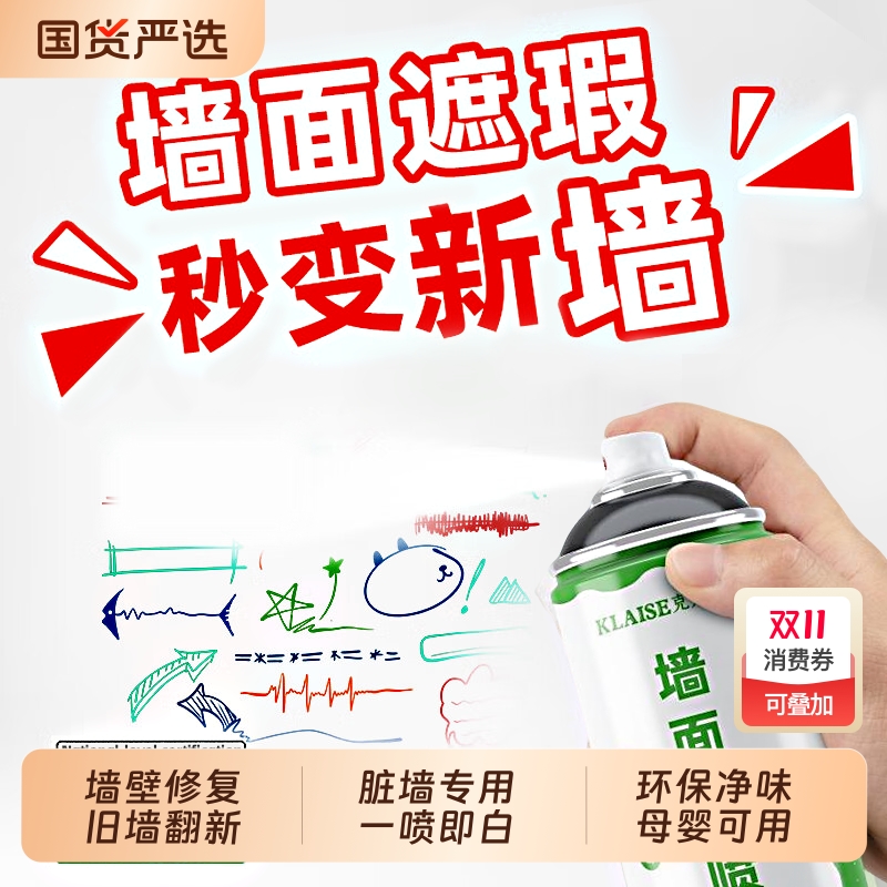 墙面自喷乳胶漆室内家用油漆涂料修补膏白色自喷漆白漆墙漆修复