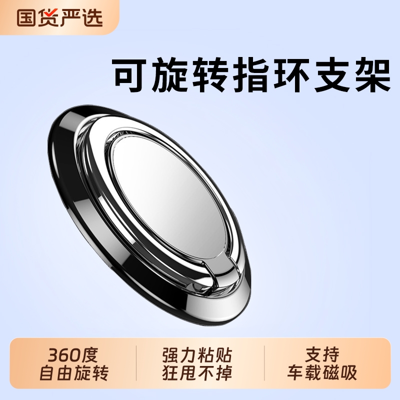 可旋转指环扣桌面追剧懒人神器小巧便携多功能背贴后壳超薄手机支架拉环强力磁吸粘贴高颜值男女同款通用折叠