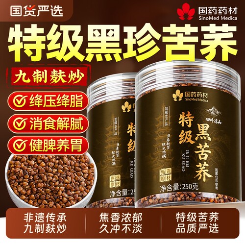 特级黑苦荞茶四川大凉山降正宗荞麦黄苦荞茶血糖三正品官方高泡水