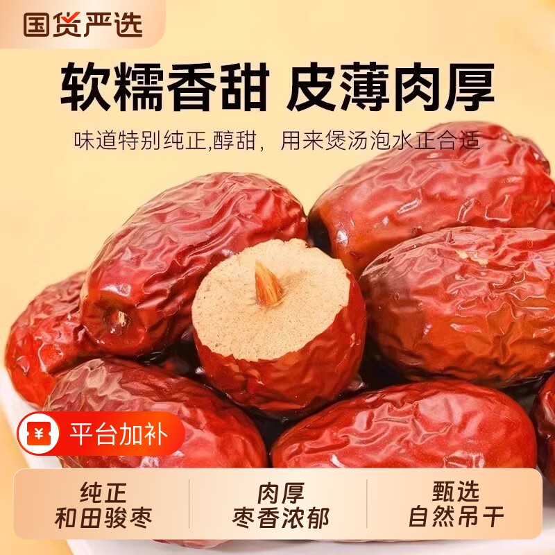 正宗新鲜新疆红枣特级和田特产大枣零食一级大红枣新枣枣子泡茶