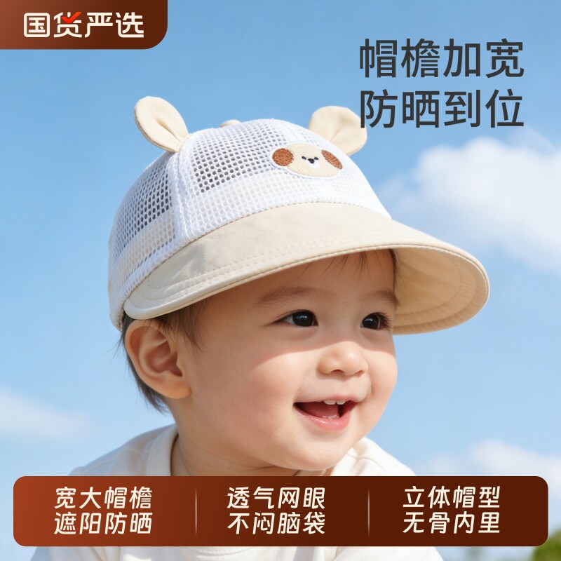 婴儿遮阳帽夏季男宝宝帽子春夏款防晒太阳帽儿童薄款大帽檐鸭舌帽