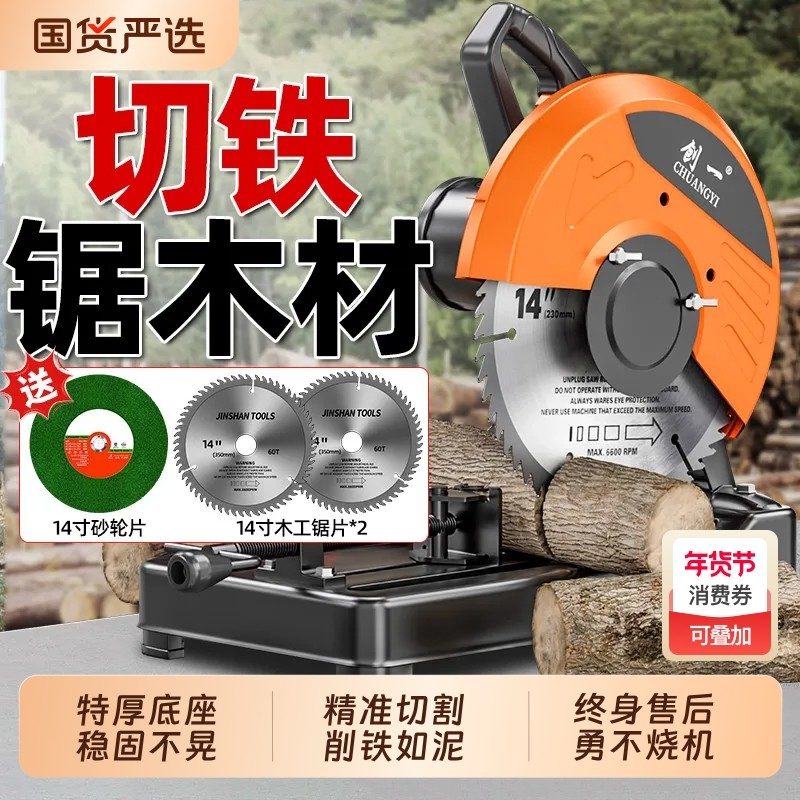 创一钢材机专业大功率多功能家用锯木头切割机钢材锯柴木工电锯