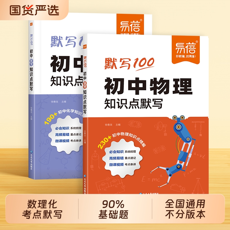 初中数学物理化学中考知识点默写