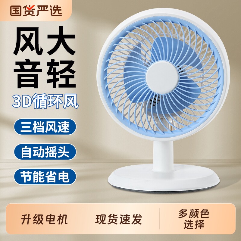 小型电风扇小风扇迷你学生风扇家用宿舍床上摇头台扇桌面台式风扇