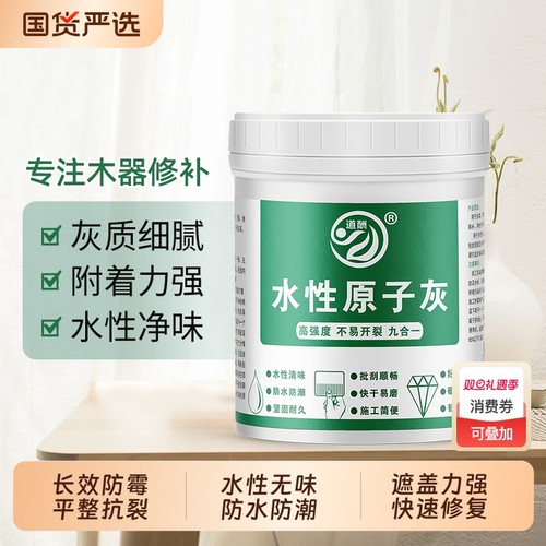 道酬水性原子灰木器修补腻子膏家具木工修复补墙面腻子粉专用白色