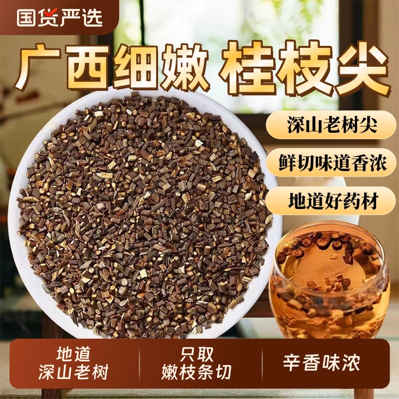 广西野生桂枝尖中药材正品官方旗舰店细桂枝桂枝尖嫩条泡水桂枝汤