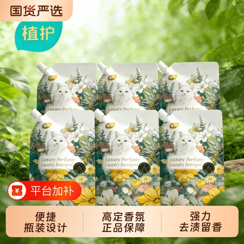洗衣液植护香氛袋装家庭补充持久留香手洗家用官方旗舰店香水衣物