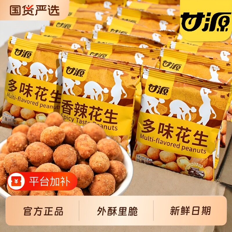 甘源多味花生小包装香辣脆皮花生米下酒菜坚果解馋零食品小吃