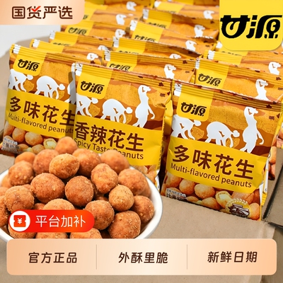 甘源多味花生零食|超2000次加购