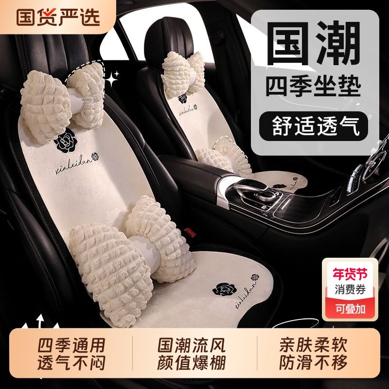 山茶花女神款汽车坐垫四季通用高级感网红轻奢国风座椅套半包座垫,汽车用品/电子/清洗/改装,通用座套/座垫,淘宝优惠券,粉丝福利购,淘宝优惠卷