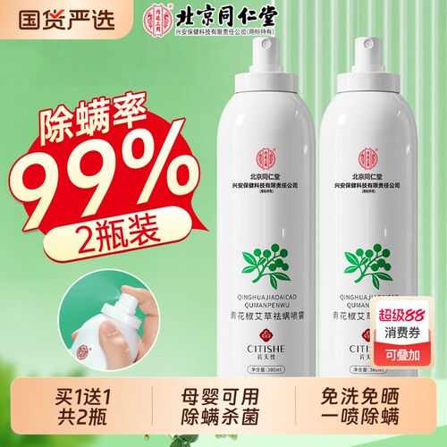 青花椒艾草除螨喷雾剂床上用杀菌