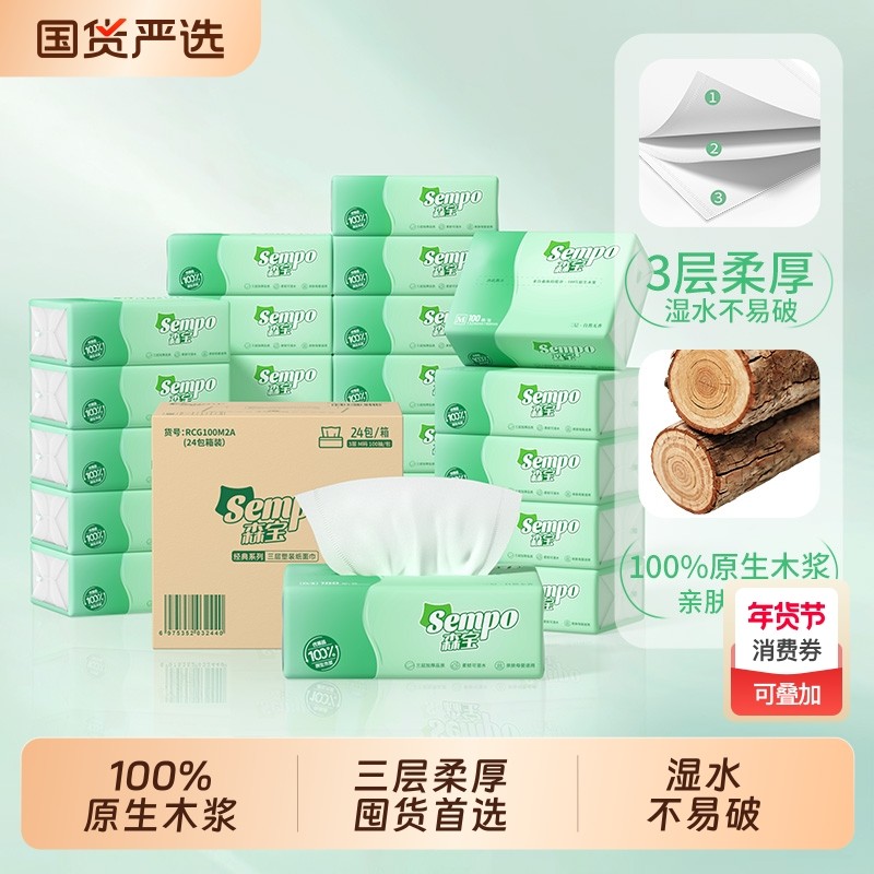 森宝纸巾抽纸100抽整箱24包家用实惠装餐巾纸卫生纸面巾擦手纸抽,洗护清洁剂/卫生巾/纸/香薰,抽纸,淘宝优惠券,粉丝福利购,淘宝优惠卷