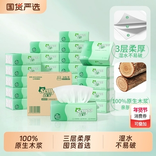 森宝纸巾抽纸100抽整箱24包家用实惠装餐巾纸卫生纸面巾擦手纸抽