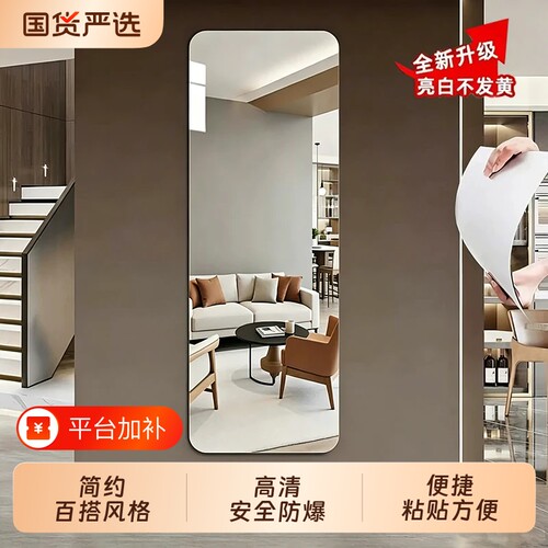 软镜子贴墙自粘全身镜穿衣镜亚克力家用高清乳胶漆墙免打孔试衣镜