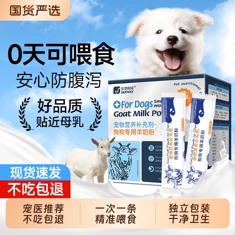 狗狗专用幼犬羊奶粉宠物小奶狗营养补充剂犬用成犬奶粉官方旗舰店