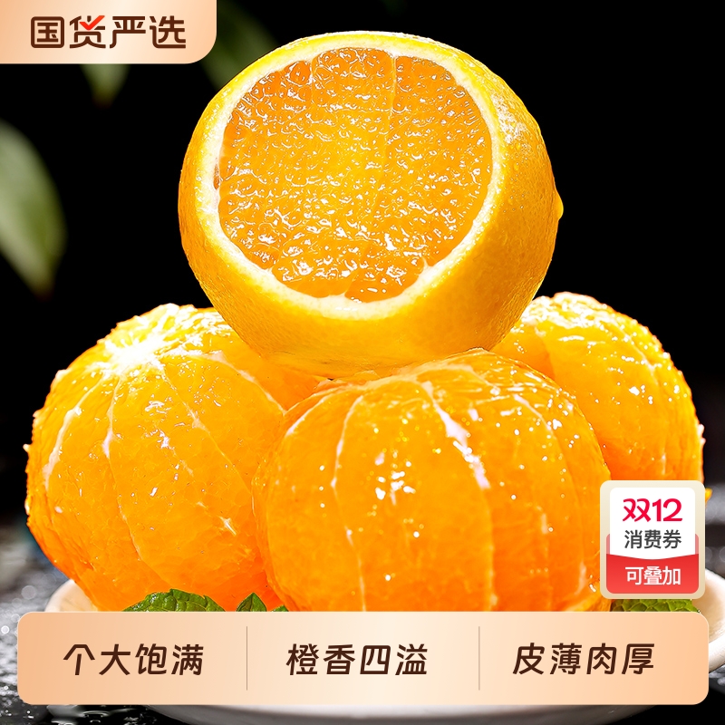 四川爱媛38号果冻橙新鲜橙子水果当季甜橙柑橘手剥橙大果整箱8斤