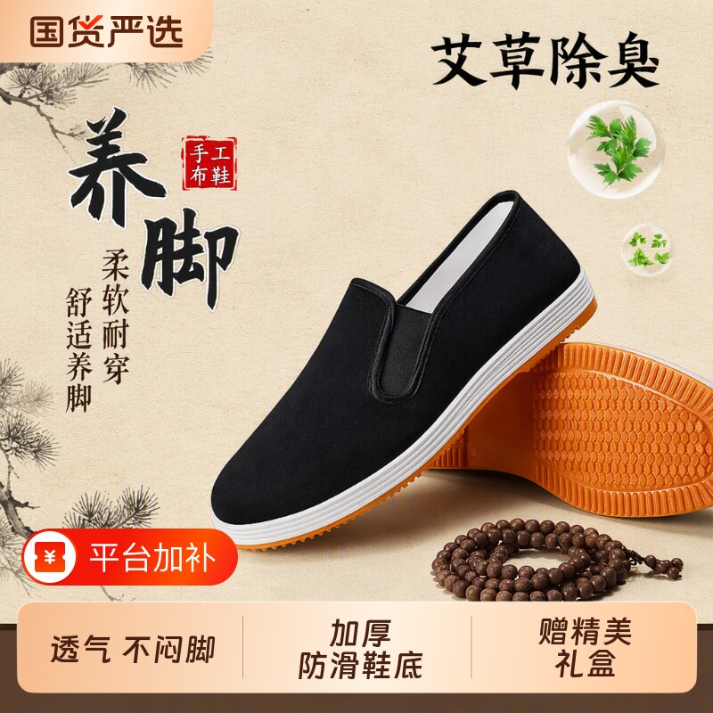 艾草老北京布鞋男款软底透气休闲一脚蹬黑布鞋牛筋底防滑手工防臭