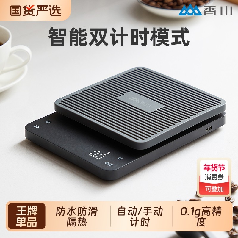 香山手冲咖啡秤电子秤咖啡电子称电子精度防水精准厨房秤称重充电
