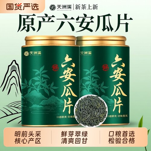 六安瓜片2026新茶安徽明前采摘嫩芽浓香型茶叶罐装口粮茶自己喝