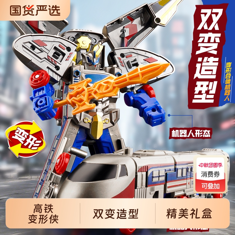 优智思高铁变形侠玩具