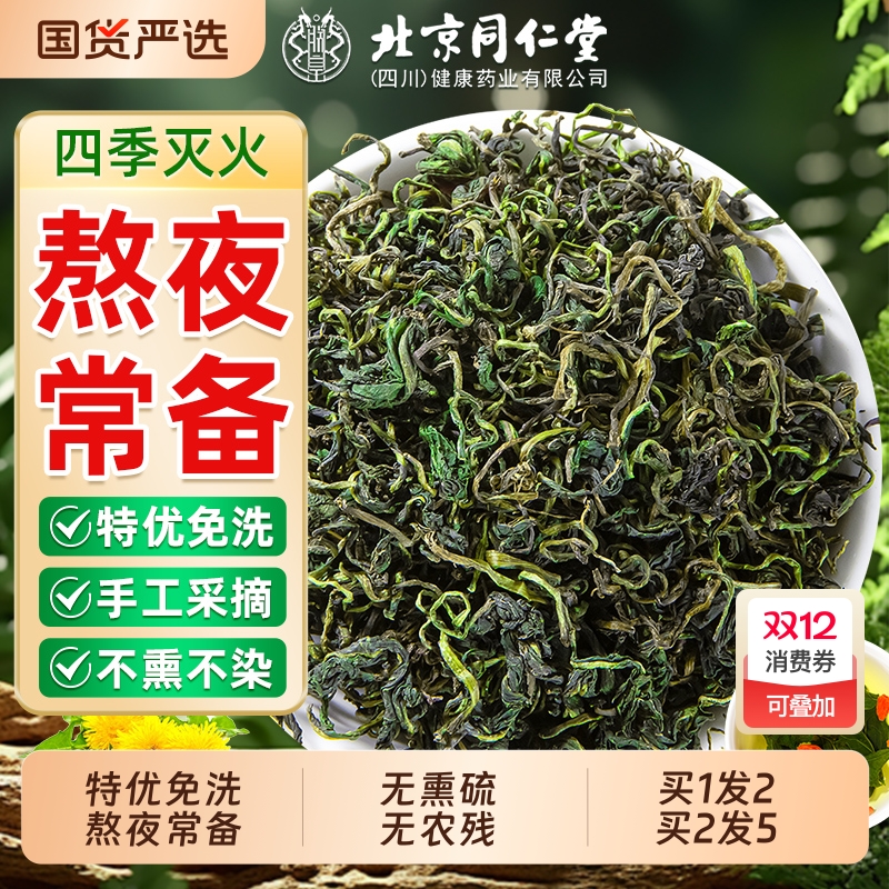 同仁堂蒲公英茶去火|千人收藏