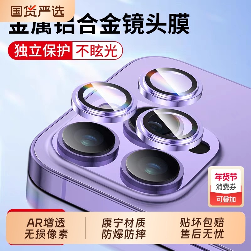 适用苹果16pro/15ProMax镜头膜iPhone15Pro手机镜头保护膜14PM后摄像贴16新款13玻璃全包por钛金属相机圈,3C数码配件,手机贴膜,淘宝优惠券,粉丝福利购,淘宝优惠卷