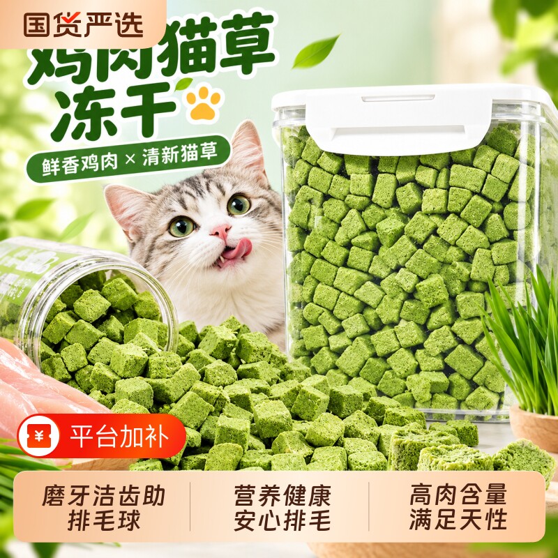 鸡肉猫草冻干粒洁齿增肥猫咪零食磨牙化毛球排毛配猫粮发腮幼犬