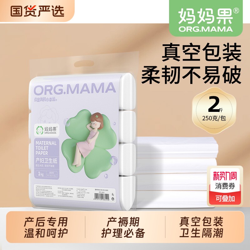妈妈果刀纸产妇专用月子纸孕妇产后卫生巾产褥垫纸巾用品卫生纸