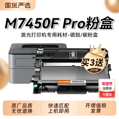 适用联想M7450F Pro粉盒 联想M7450F Pro打印机硒鼓LT2451h墨盒碳粉LD2451鼓架成像鼓非Lenovo原装裕品