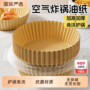 空气炸锅纸专用纸家用电炸锅纸吸油纸食品级烤箱硅油纸锡纸盘烘烤