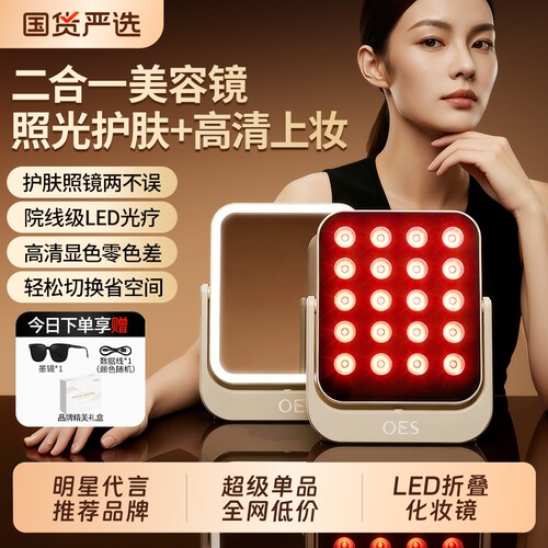 OES多功能化妆镜台式桌面大排灯