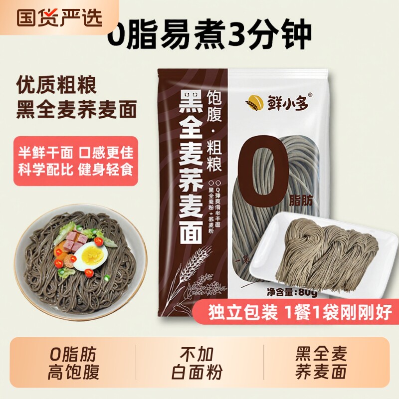 0脂肪黑全麦荞麦面半干面挂面粗粮主食代餐杂粮荞麦面条高饱腹