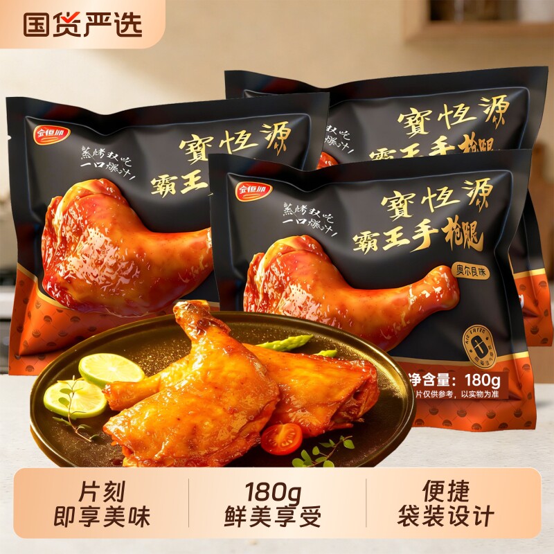 宝恒源霸王手枪腿180g烤全腿炸鸡腿霸王腿商用冷冻半成品油炸食材