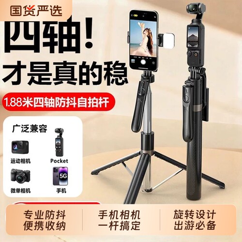手持自拍杆手机拍摄运动相机通用型适用DJI大疆pocket3/4三脚架旅行演唱会拍照拍视频落地支架口袋云台蓝牙