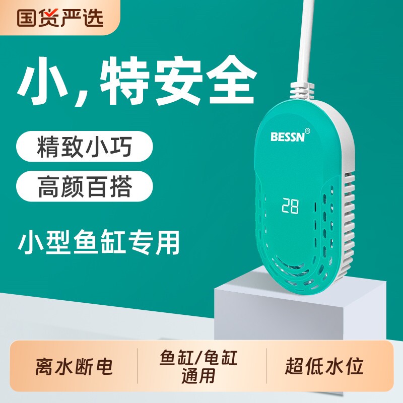 BESSN鱼缸加热棒自动恒温离水断电加热器小型迷你乌龟专用变频